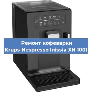 Замена дренажного клапана на кофемашине Krups Nespresso Inissia XN 1001 в Екатеринбурге